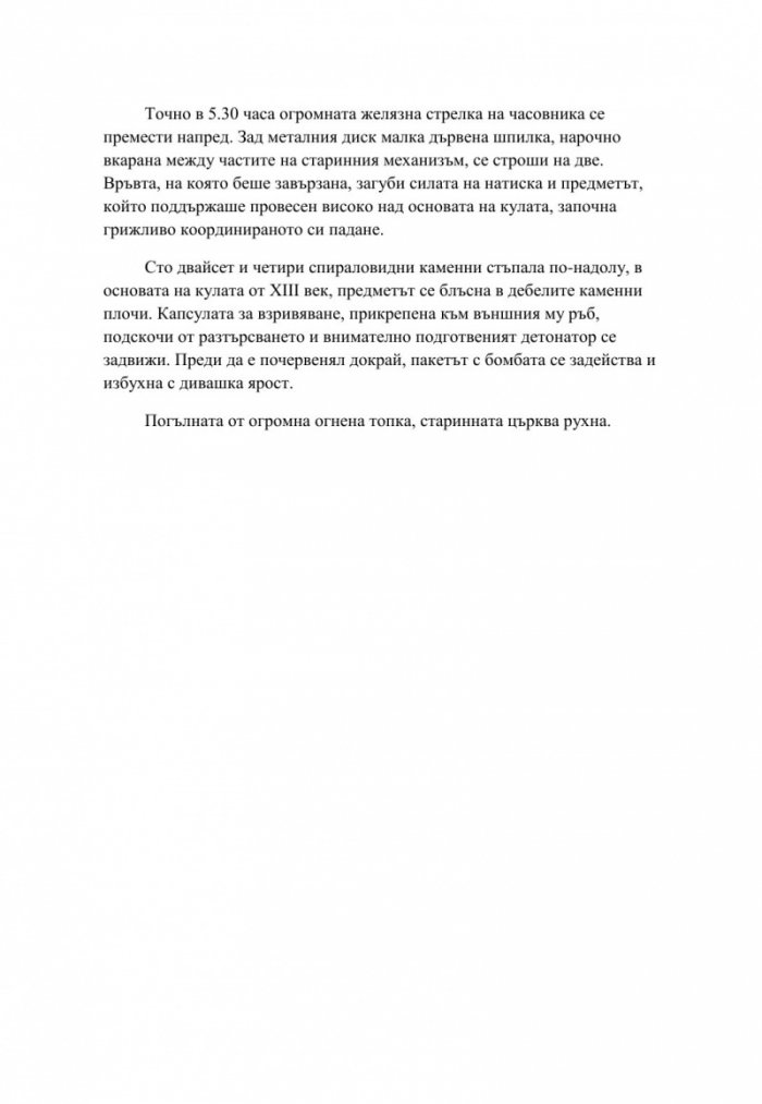 Изчезналата библиотека