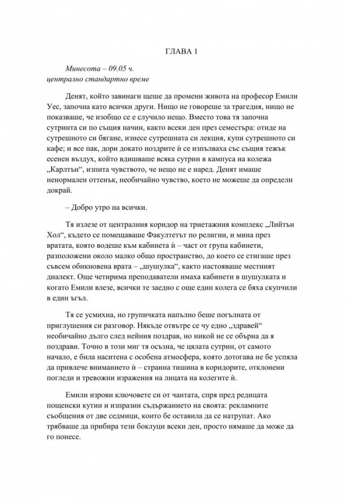 Изчезналата библиотека