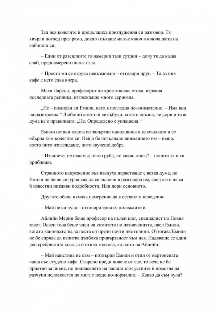 Изчезналата библиотека
