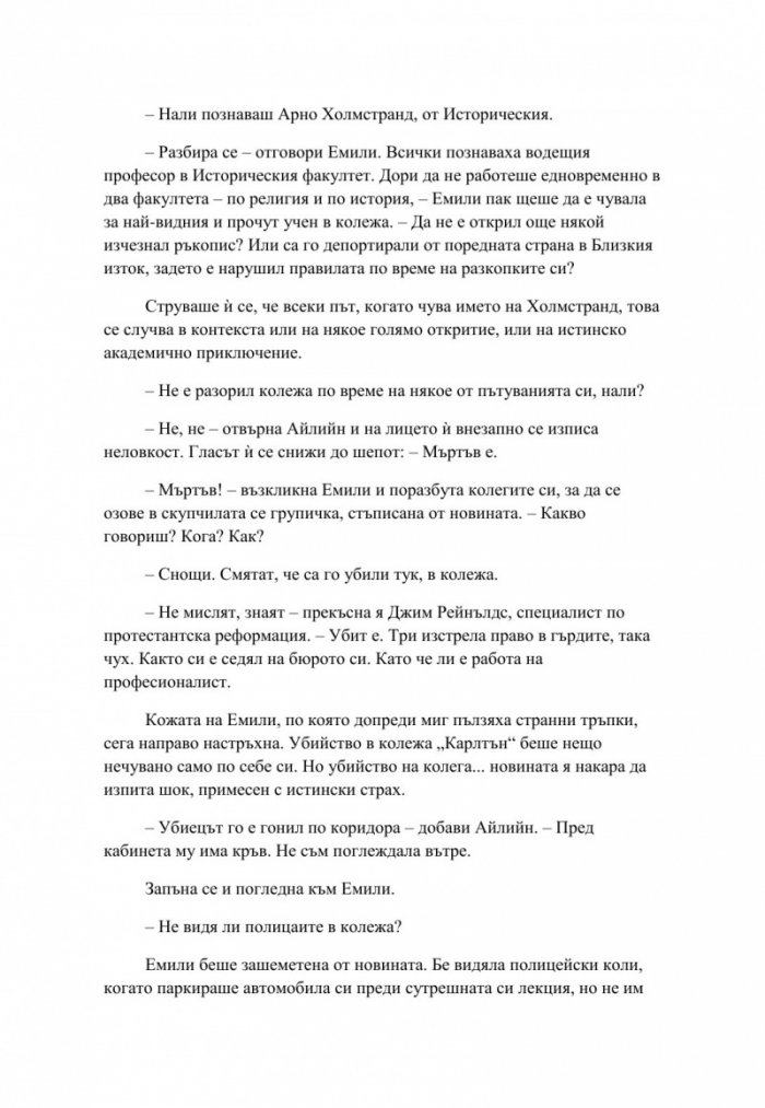 Изчезналата библиотека