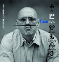 FaceБуки/ твърда корица