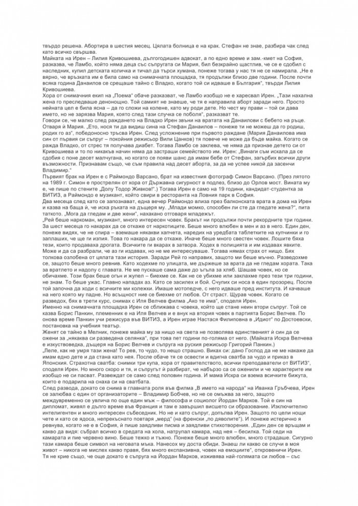 Големите любови на български артисти, музиканти и художници (Тайният живот на звездите)
