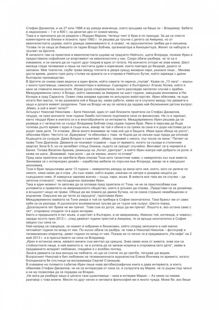Големите любови на български артисти, музиканти и художници (Тайният живот на звездите)