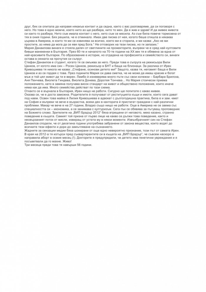 Големите любови на български артисти, музиканти и художници (Тайният живот на звездите)