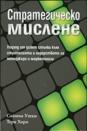 Стратегическо мислене