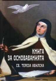 Книга за основаванията