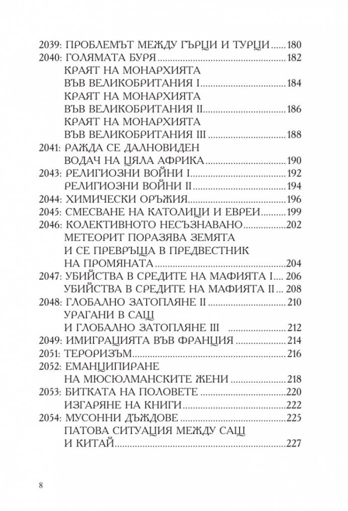 Нострадамус