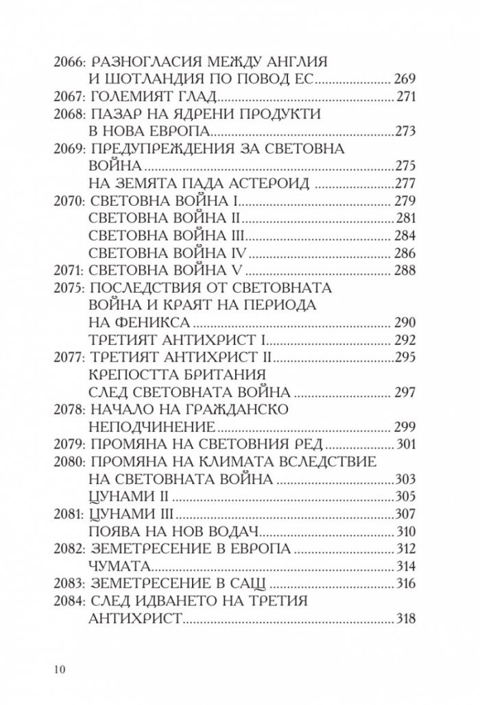 Нострадамус