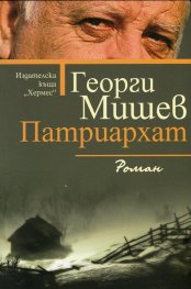 Патриархат