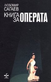 Книга за операта