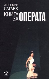 Книга за операта