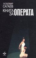 Книга за операта