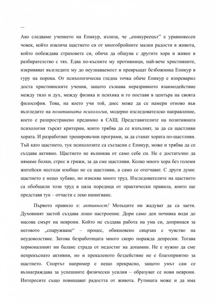 Кой съм аз? И колко сме?