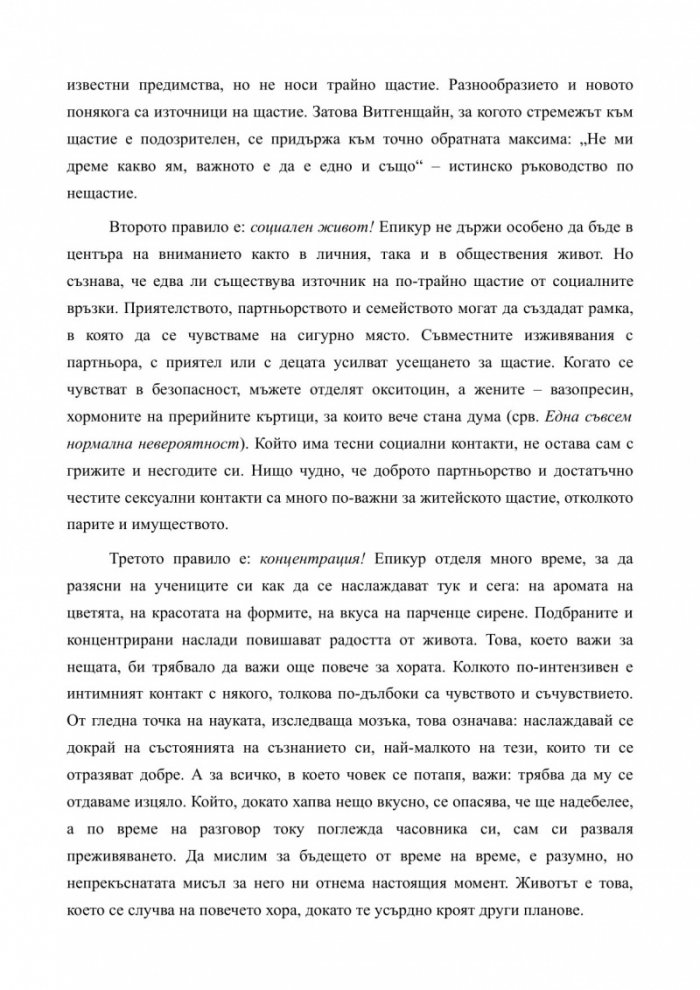 Кой съм аз? И колко сме?