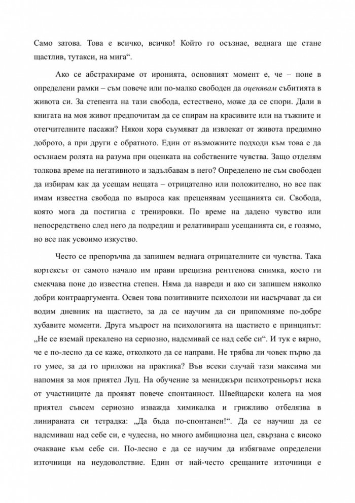 Кой съм аз? И колко сме?