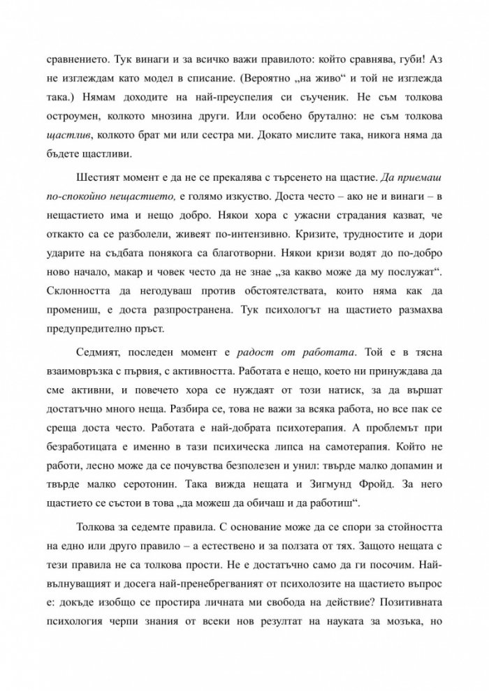 Кой съм аз? И колко сме?