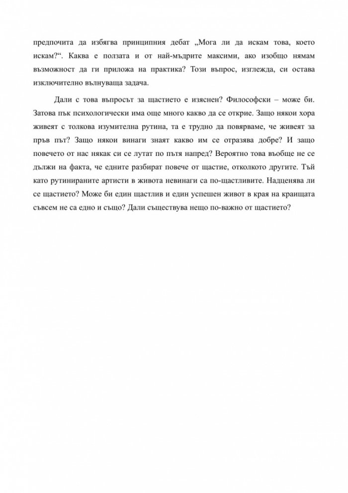 Кой съм аз? И колко сме?
