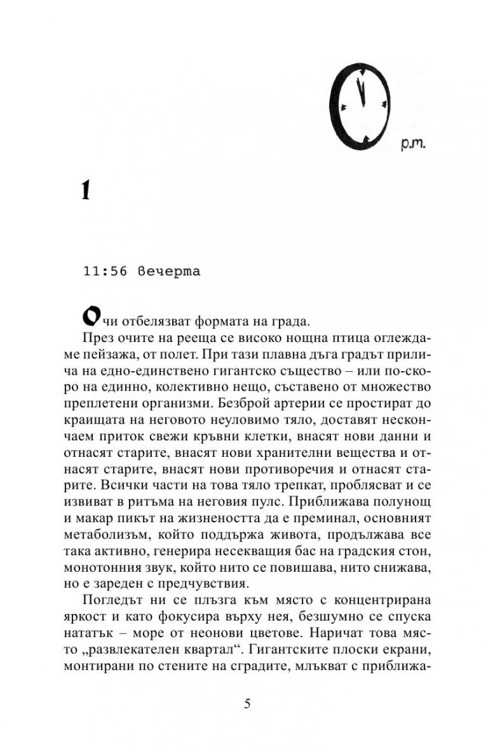След мръкване