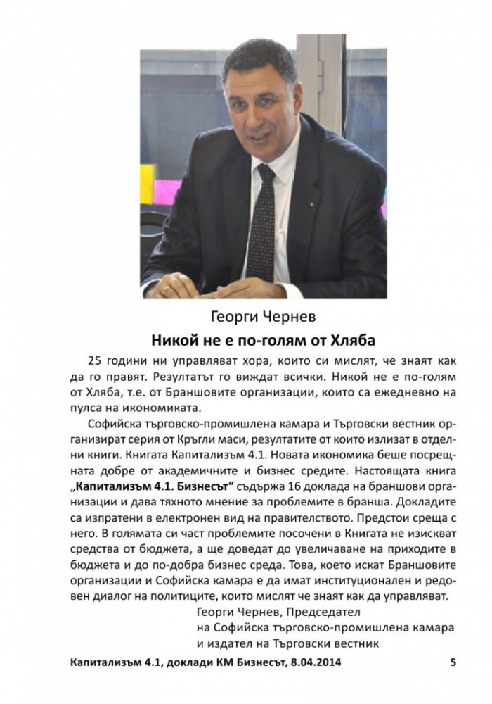 Капитализъм 4.1 Бизнесът