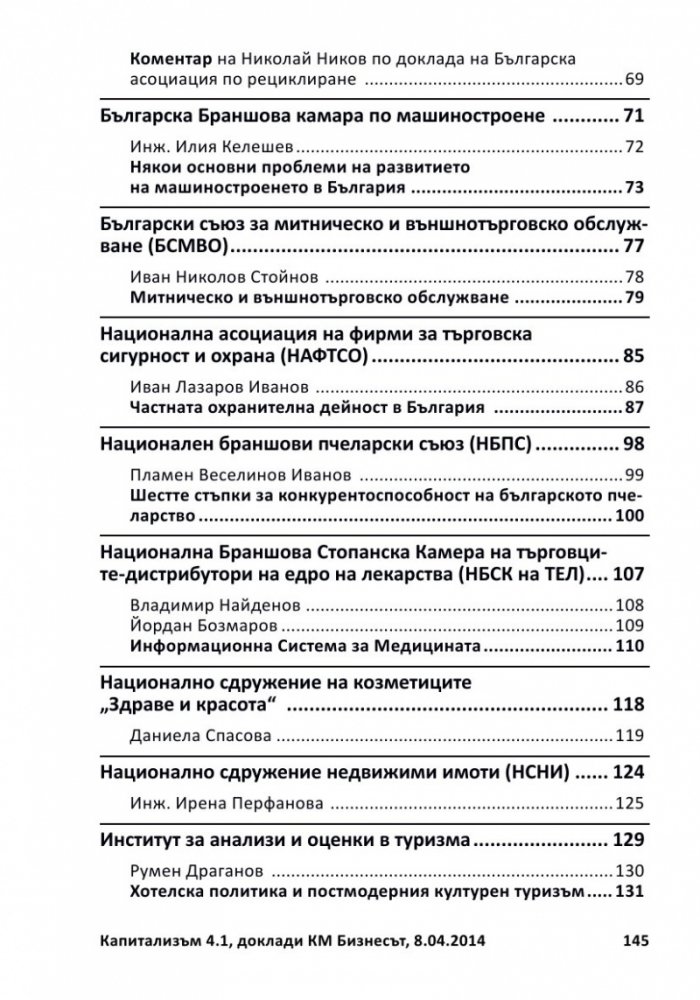 Капитализъм 4.1 Бизнесът