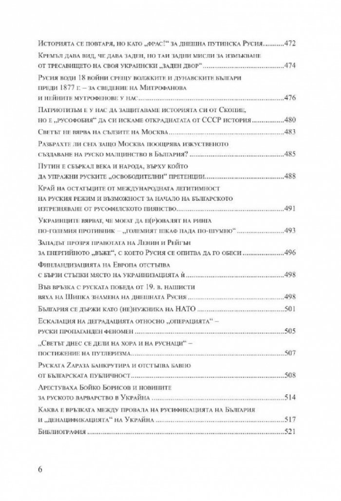 Измамата Сан Стефано (второ преработено издание)