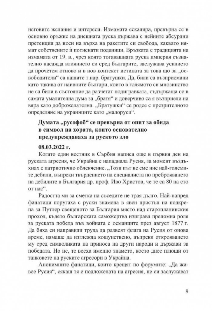 Измамата Сан Стефано (второ преработено издание)