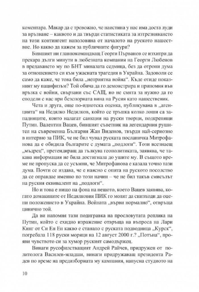 Измамата Сан Стефано (второ преработено издание)