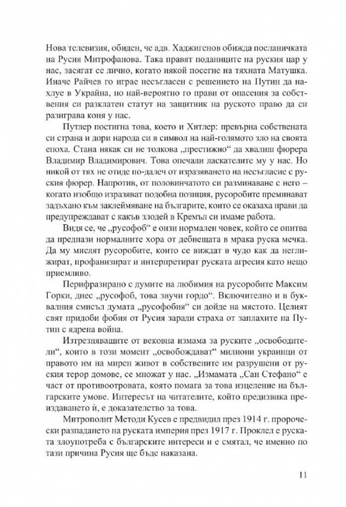 Измамата Сан Стефано (второ преработено издание)