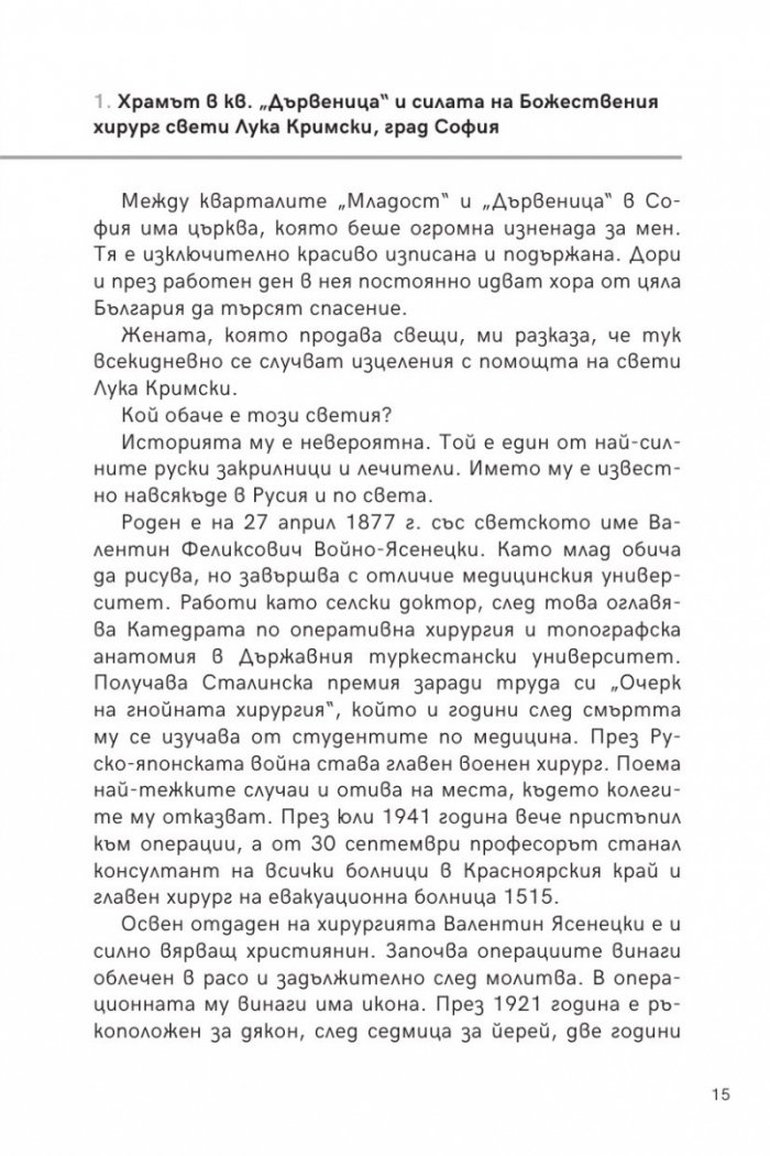 Мистичните пътеки на България II