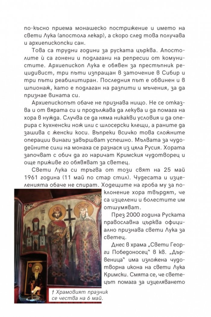 Мистичните пътеки на България II