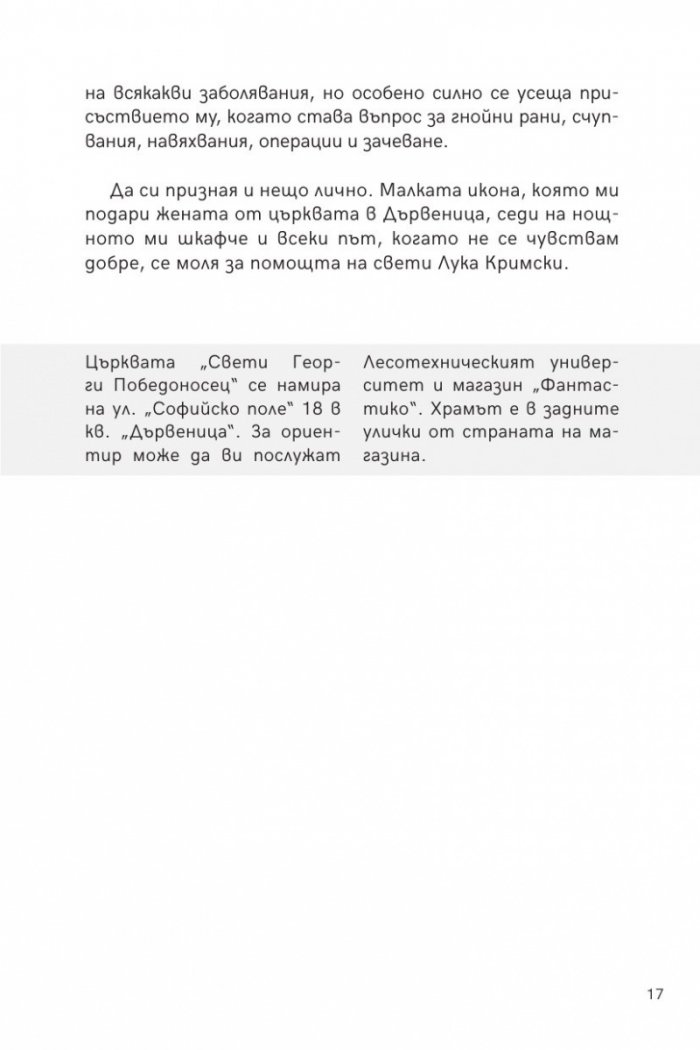 Мистичните пътеки на България II