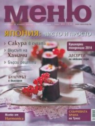 Меню; Бр.73/ март - април 2014