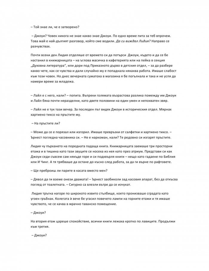 Полунощ в книжарница „Блестящи идеи”