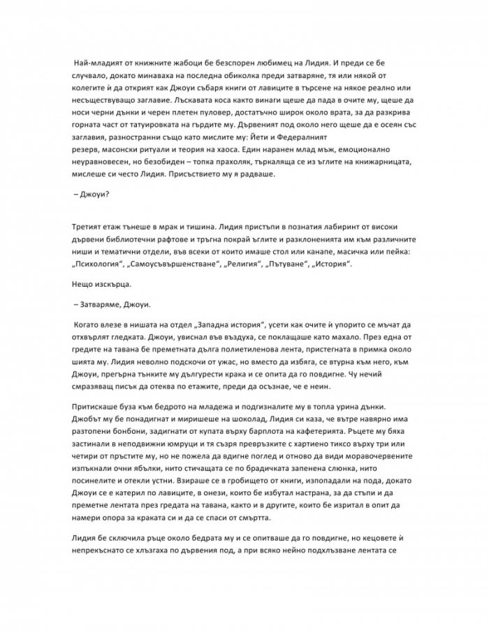 Полунощ в книжарница „Блестящи идеи”