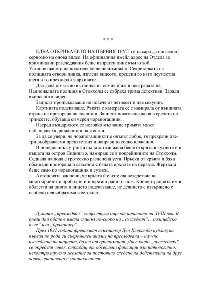 Преследвачът