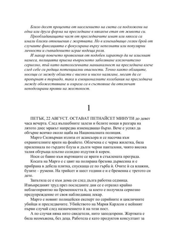 Преследвачът