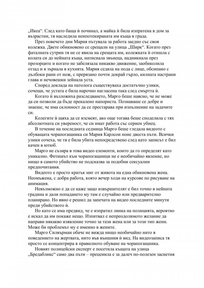 Преследвачът
