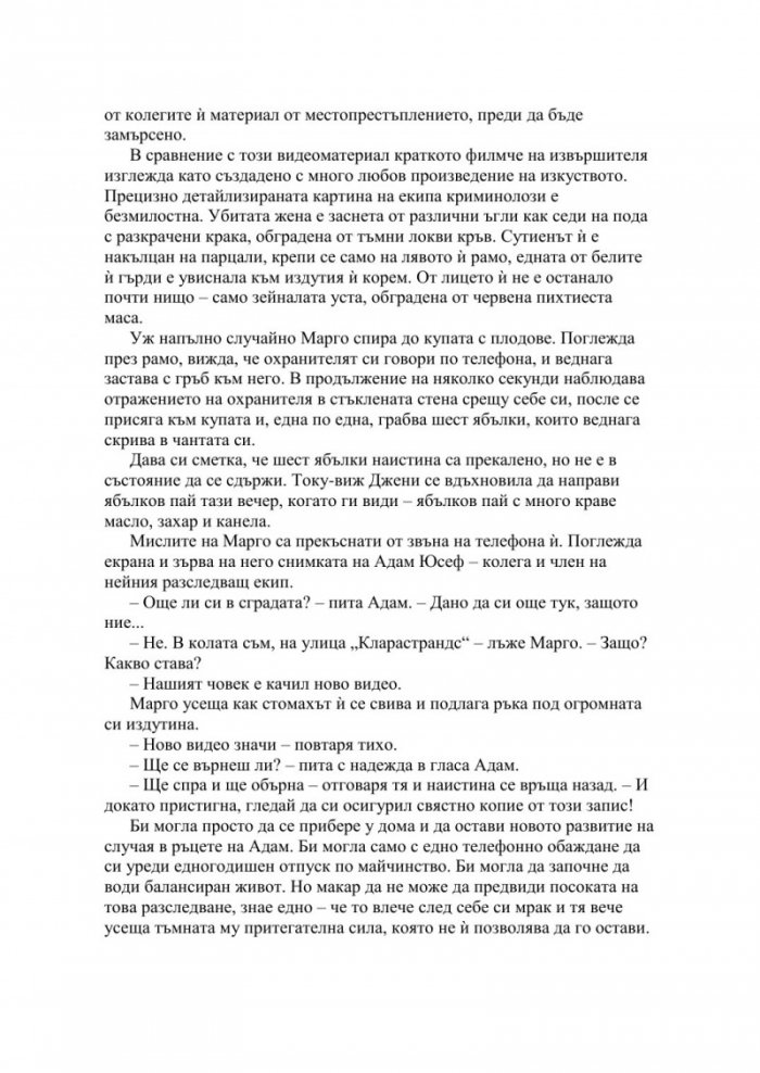 Преследвачът