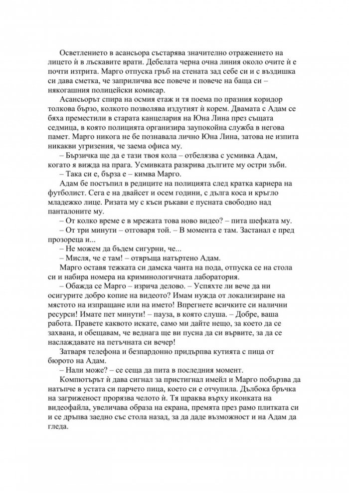 Преследвачът