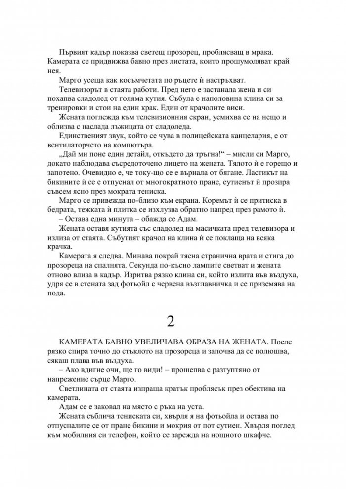Преследвачът