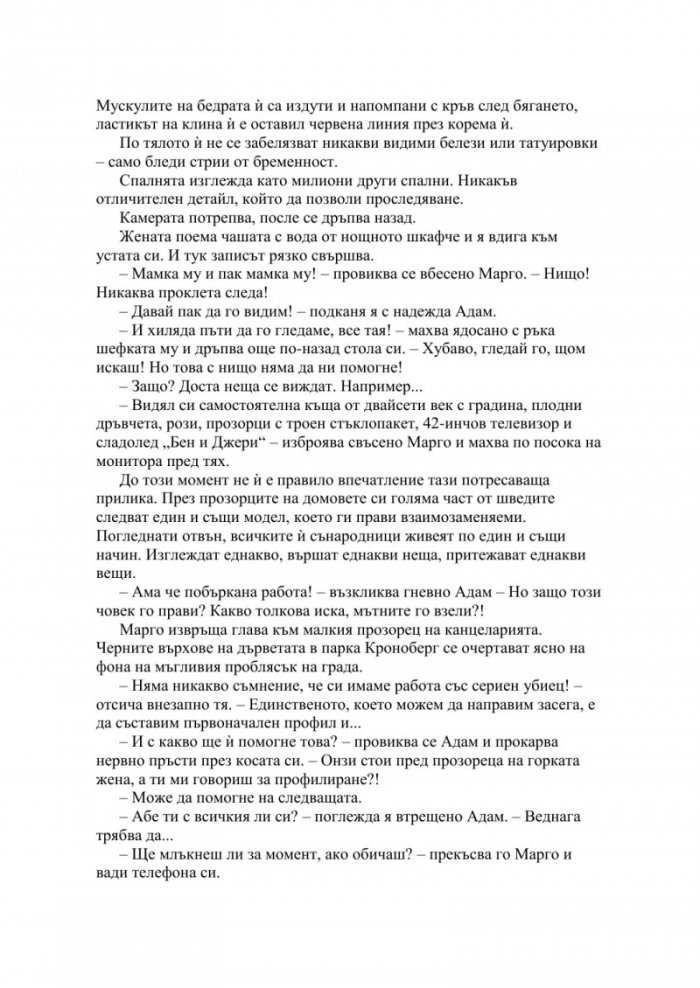 Преследвачът