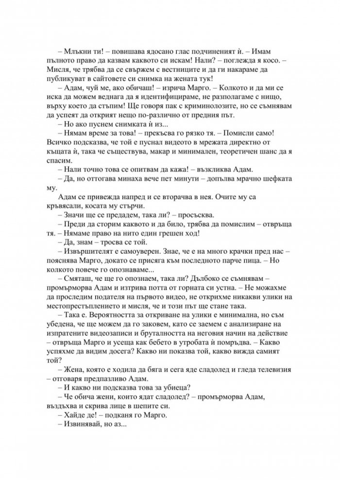 Преследвачът
