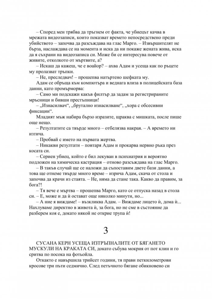 Преследвачът