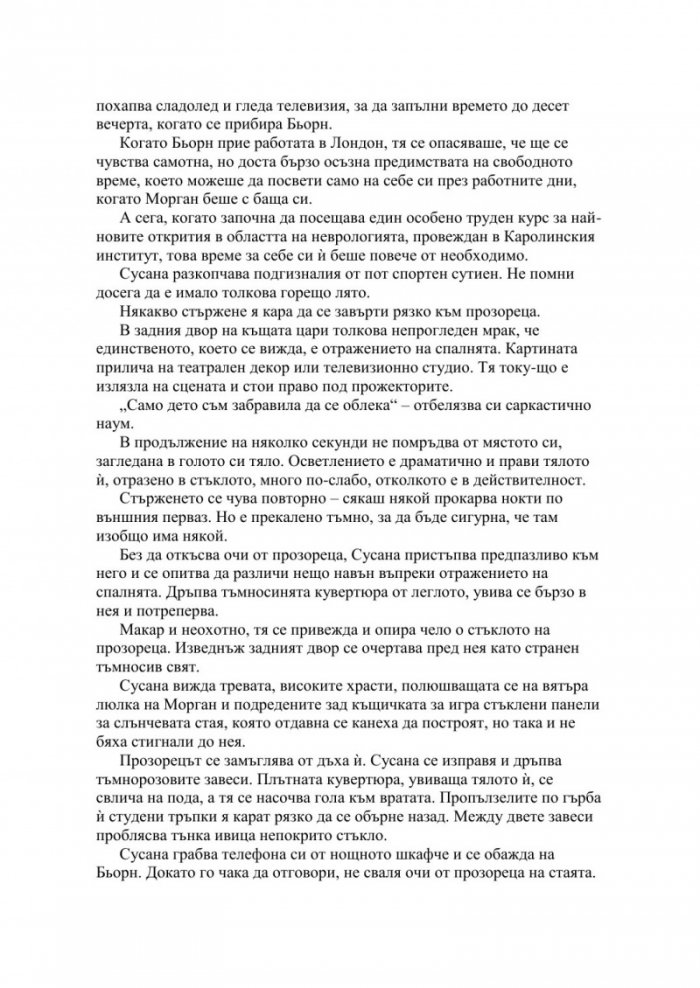 Преследвачът