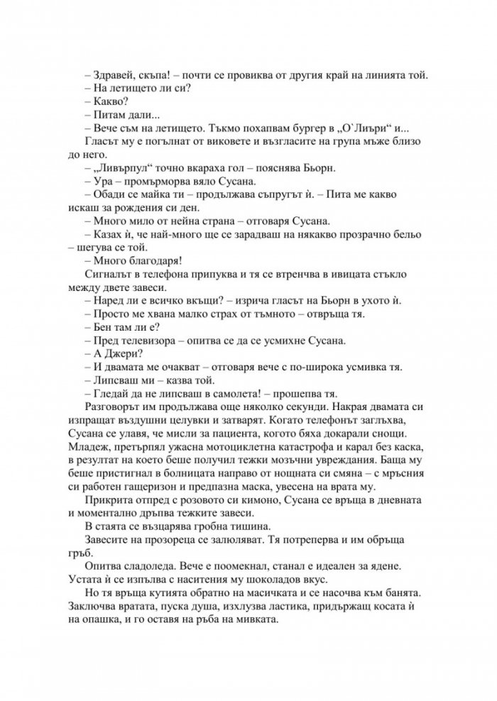 Преследвачът