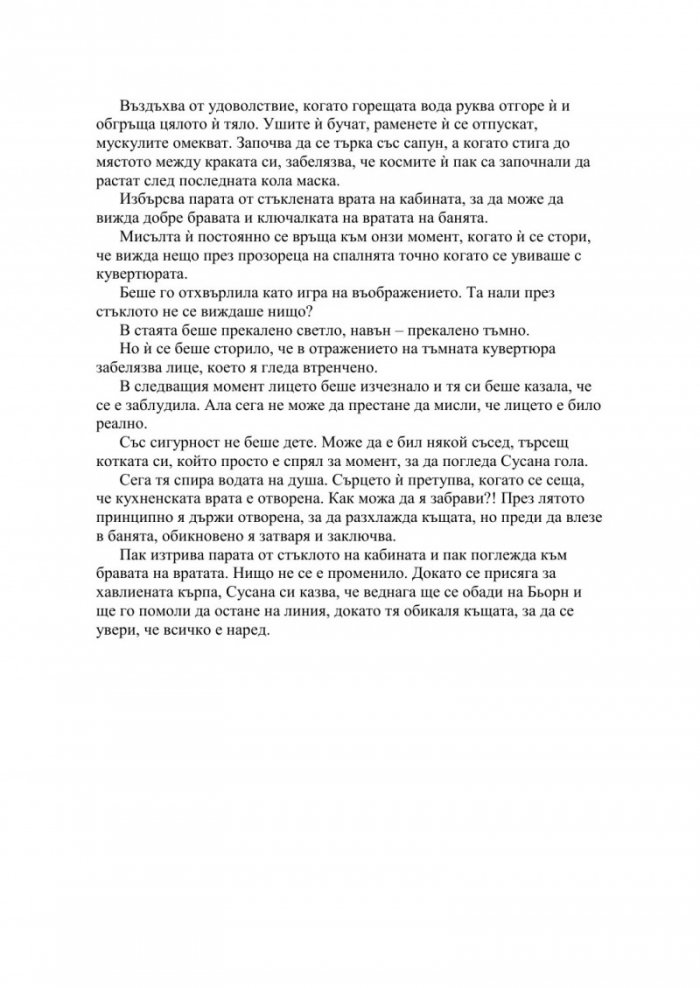 Преследвачът