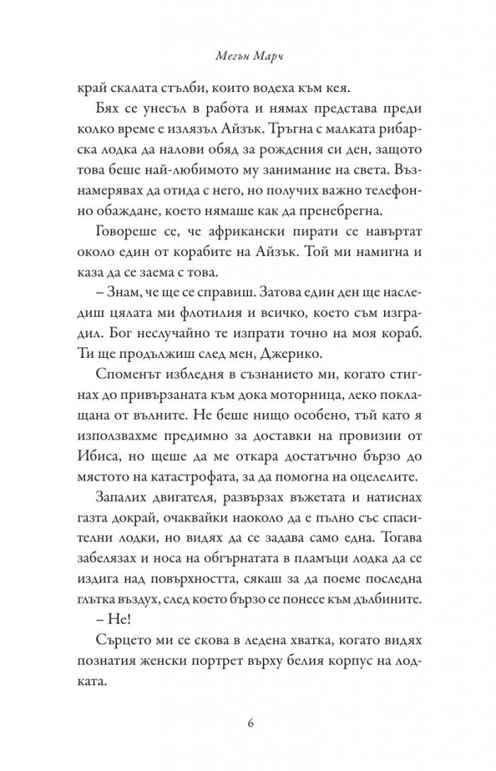 Сърцето на дявола - Кн.3 Фордж