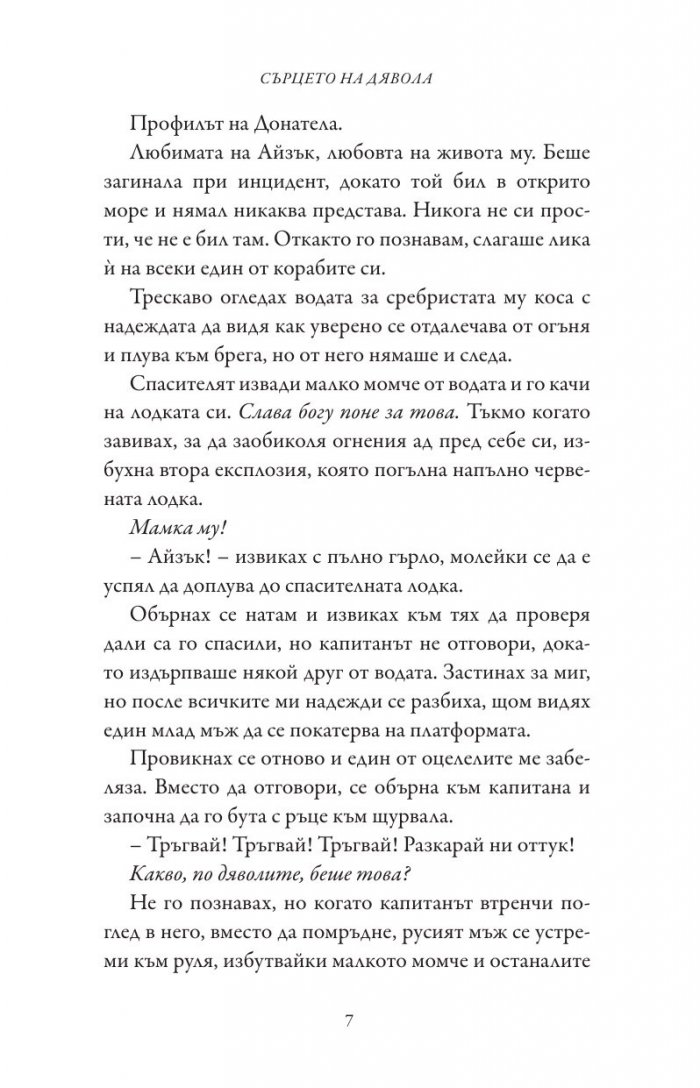 Сърцето на дявола - Кн.3 Фордж