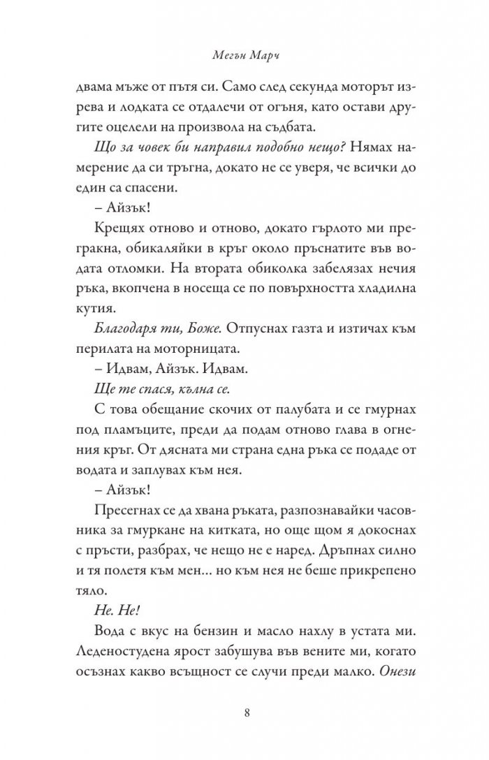 Сърцето на дявола - Кн.3 Фордж