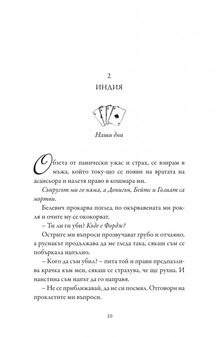 Сърцето на дявола - Кн.3 Фордж